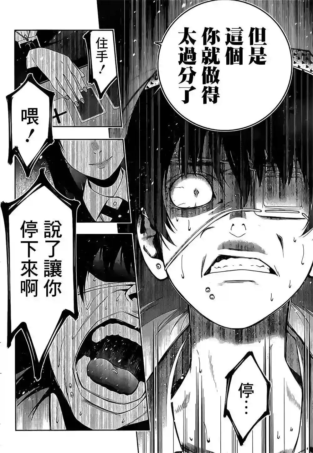 狂赌之渊第16话