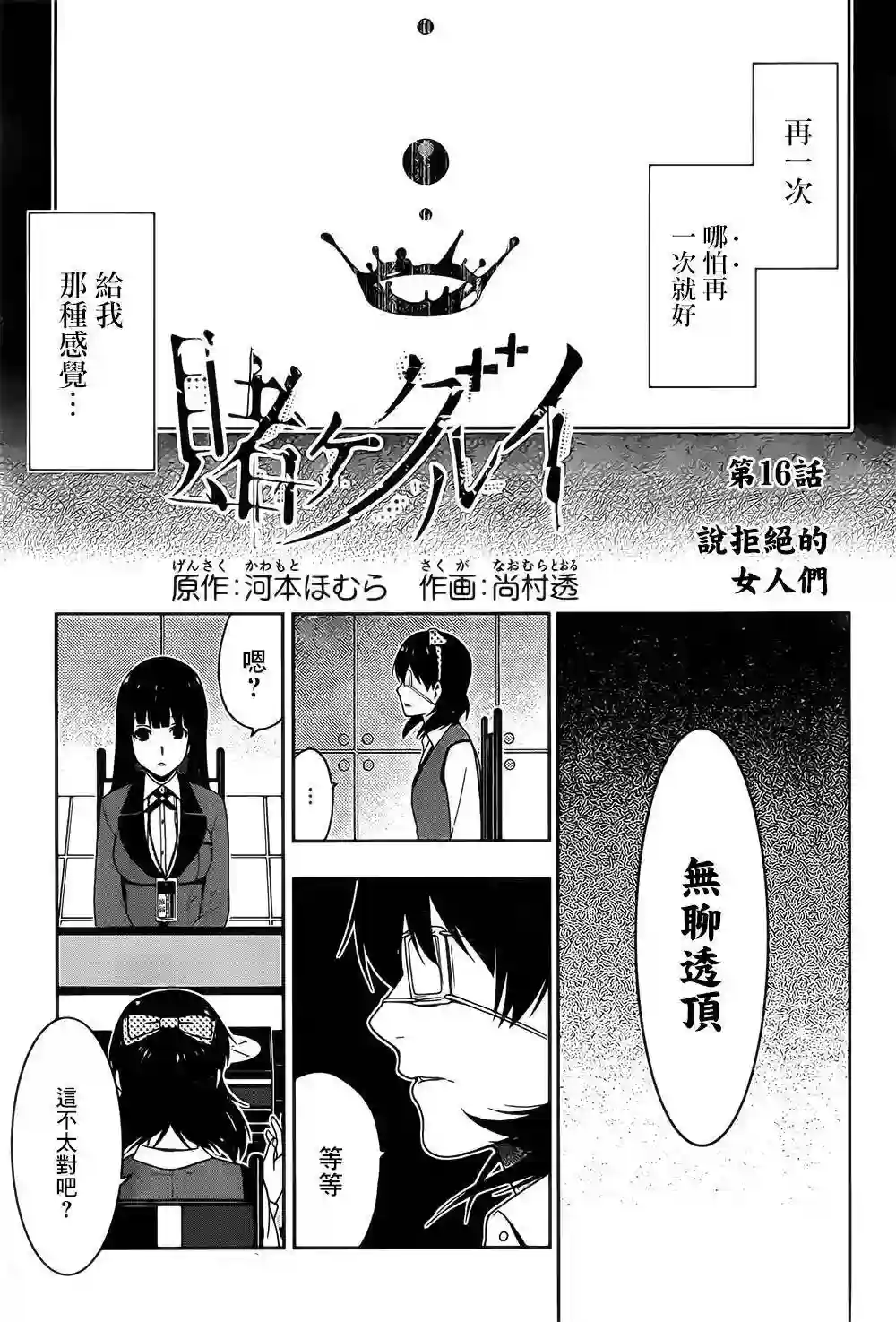 狂赌之渊第16话