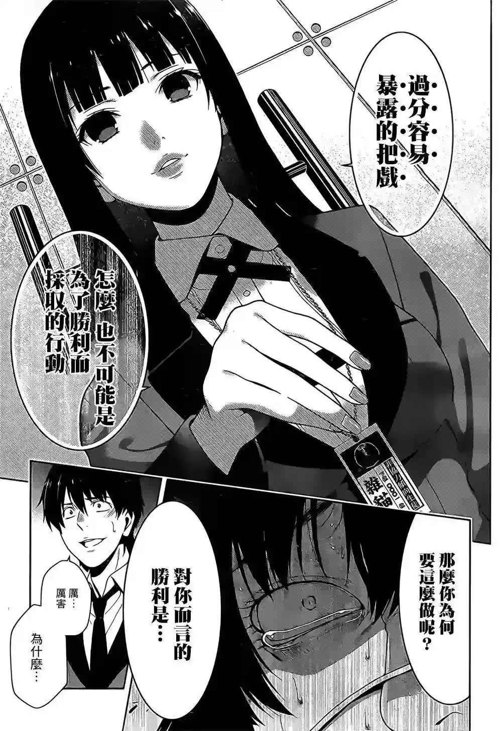 狂赌之渊第16话