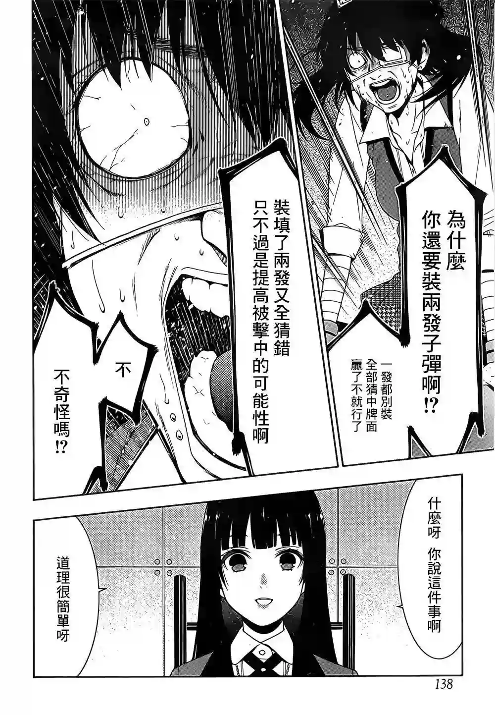 狂赌之渊第16话