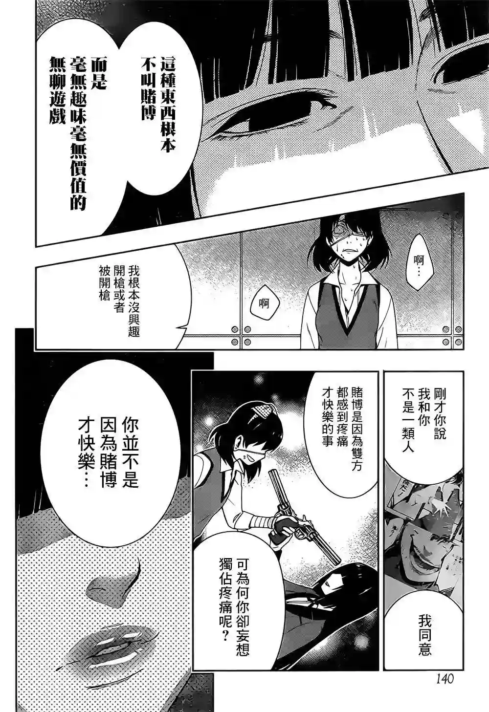 狂赌之渊第16话