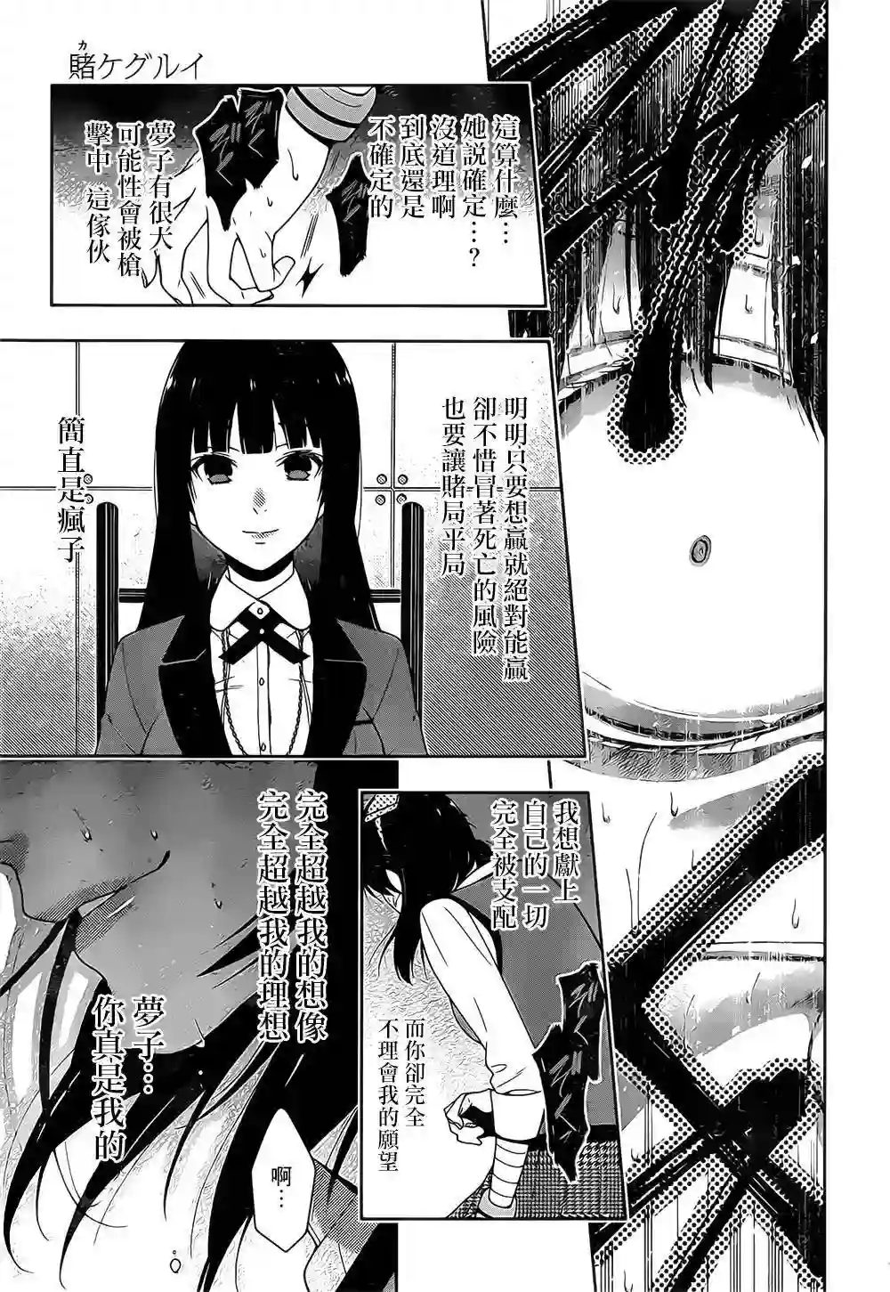 狂赌之渊第16话