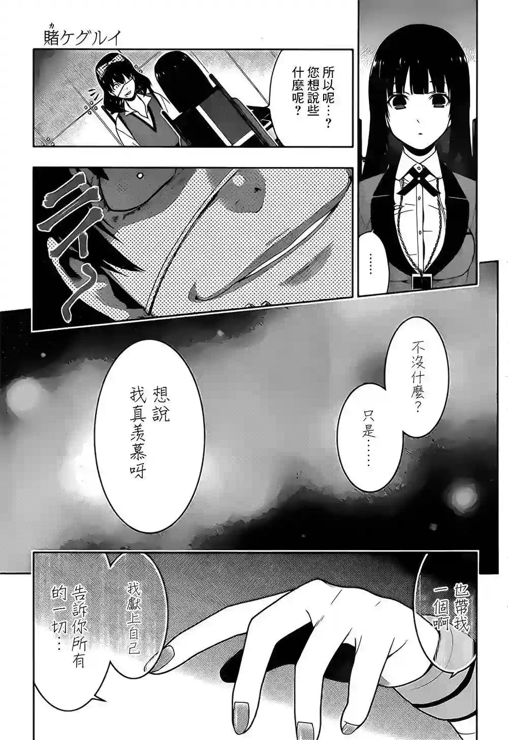 狂赌之渊第16话