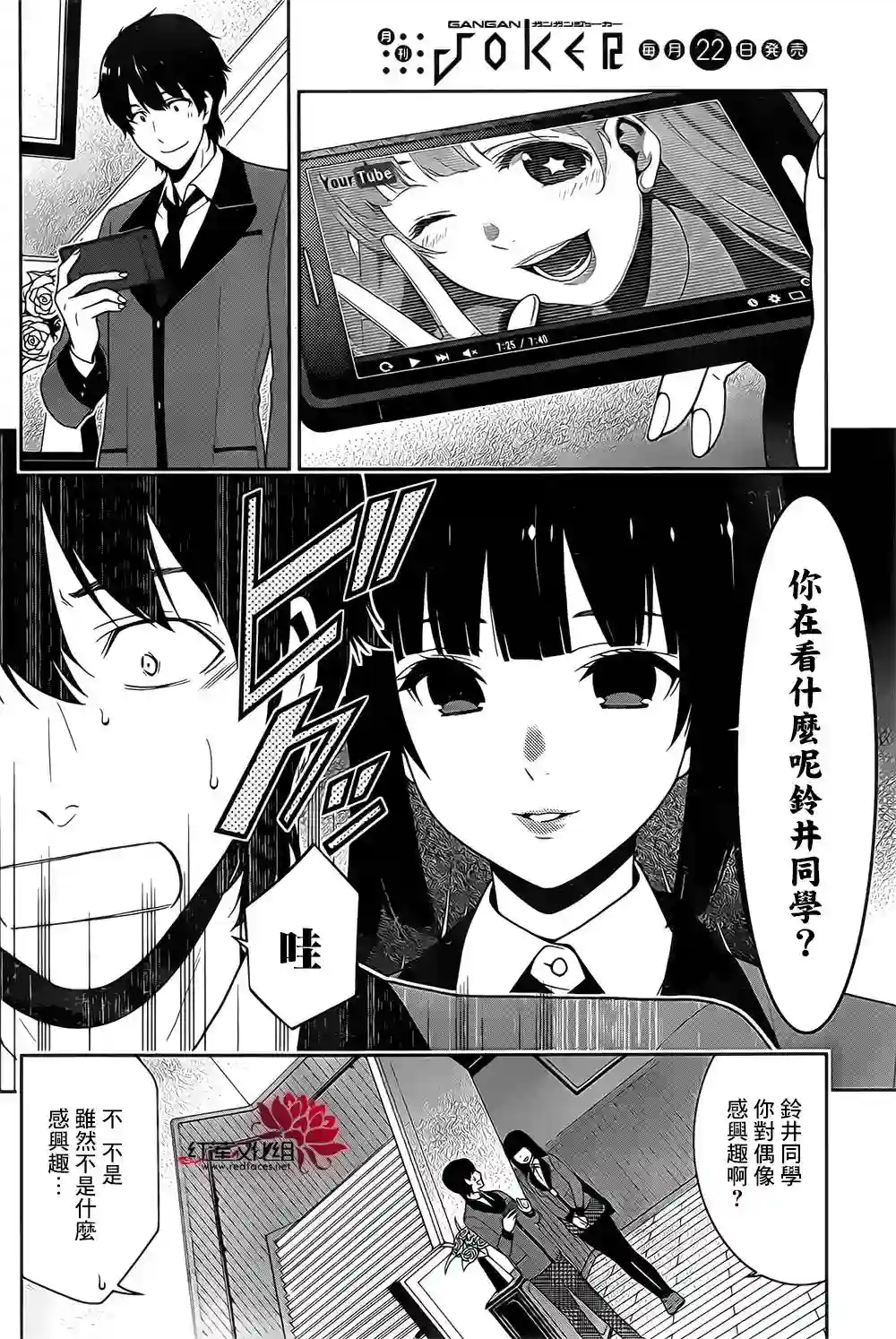狂赌之渊第17话