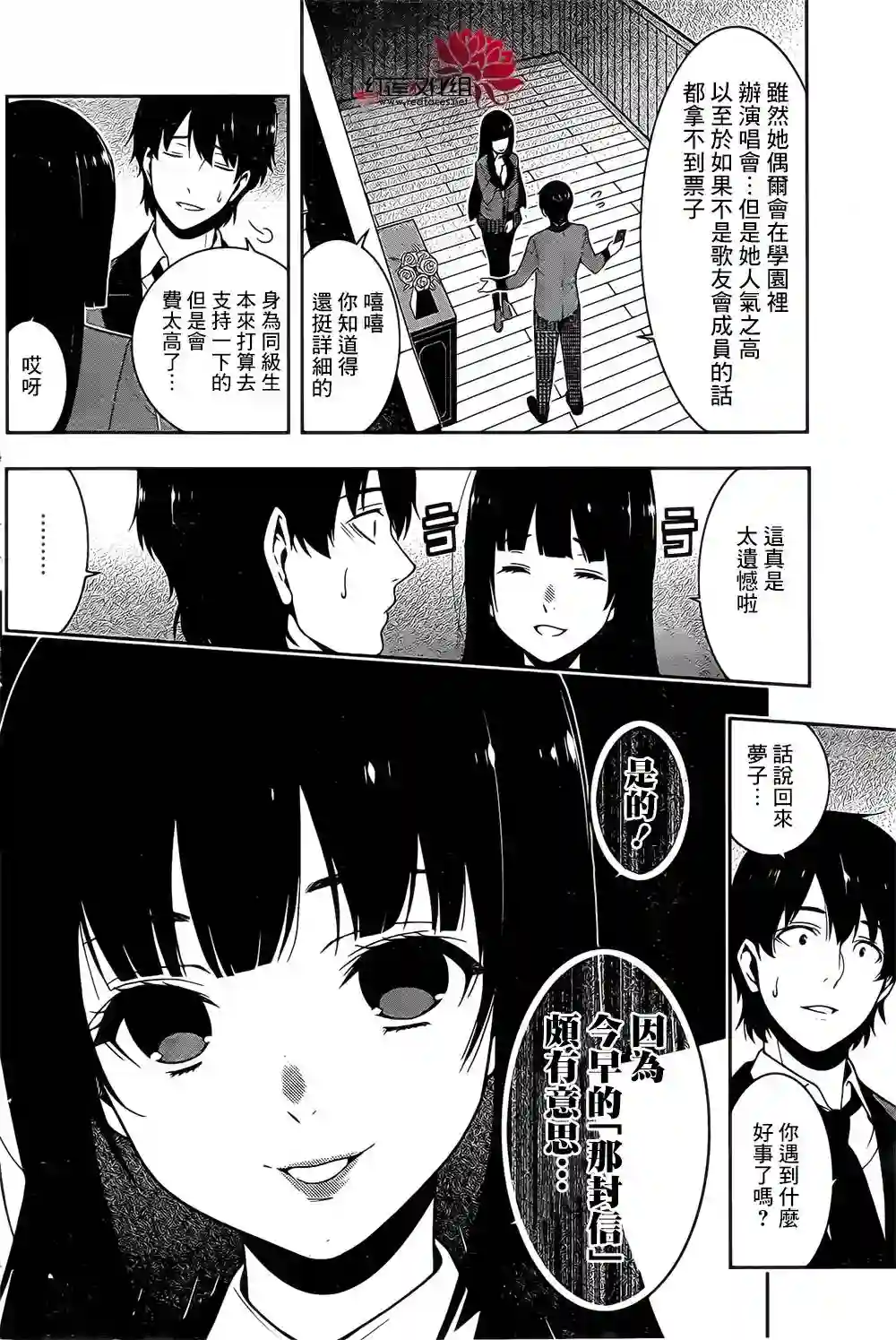 狂赌之渊第17话