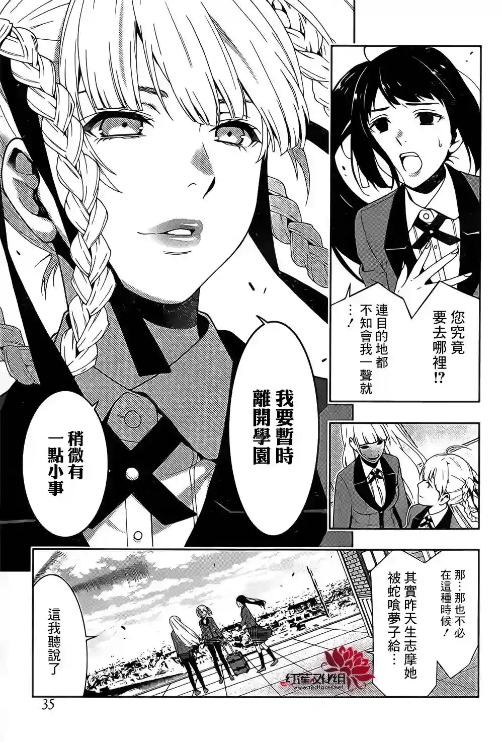 狂赌之渊第17话