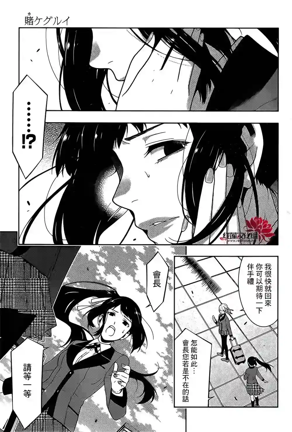 狂赌之渊第17话