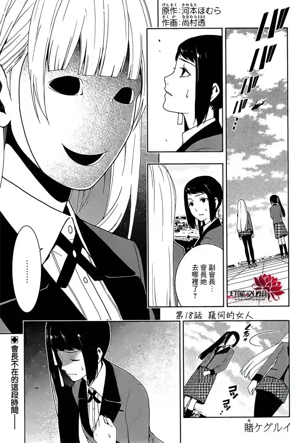 狂赌之渊第18话