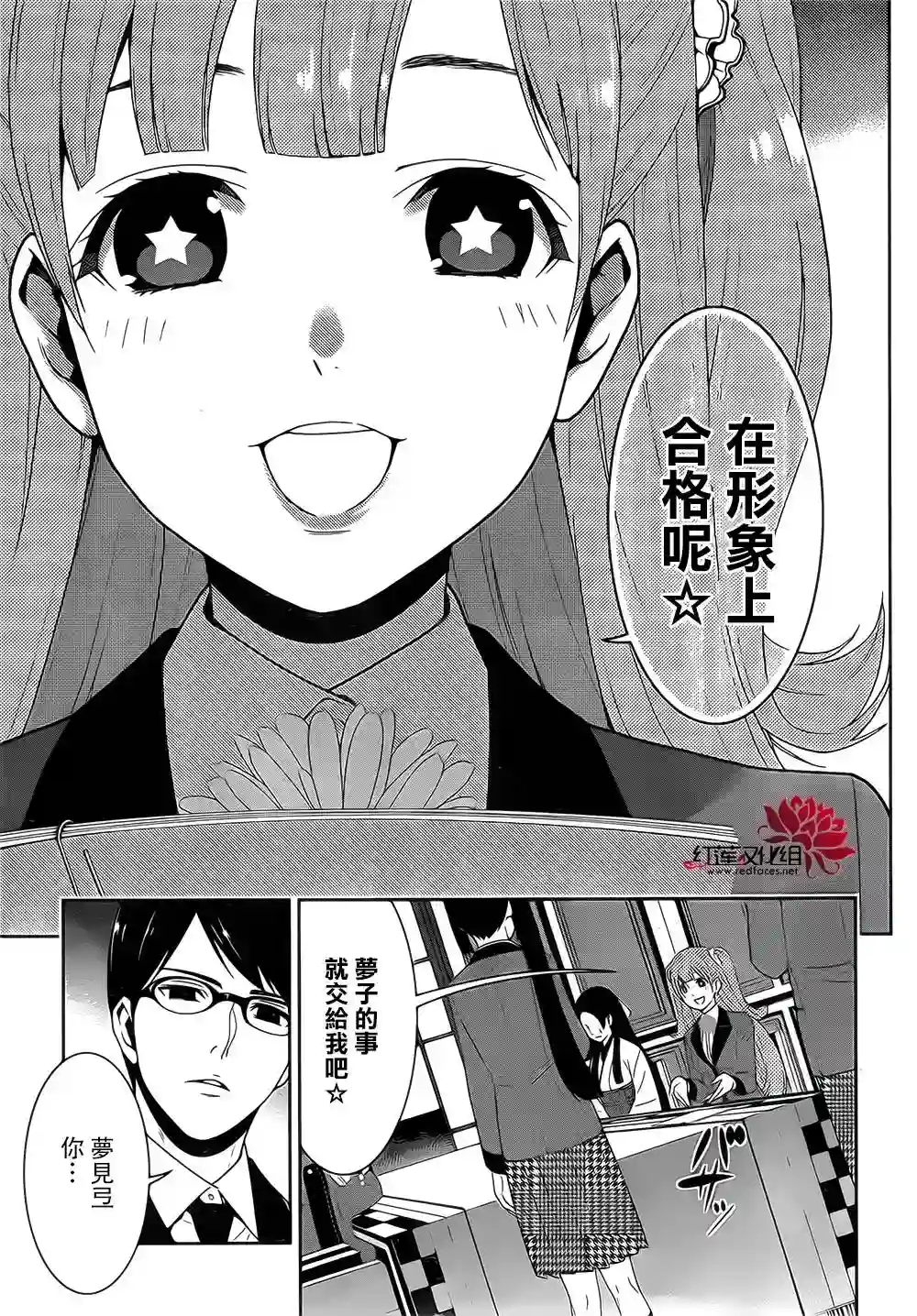 狂赌之渊第18话