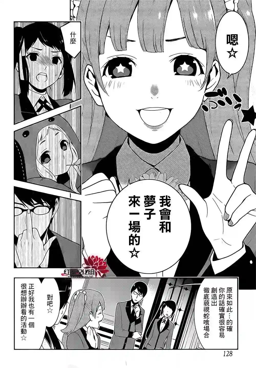 狂赌之渊第18话