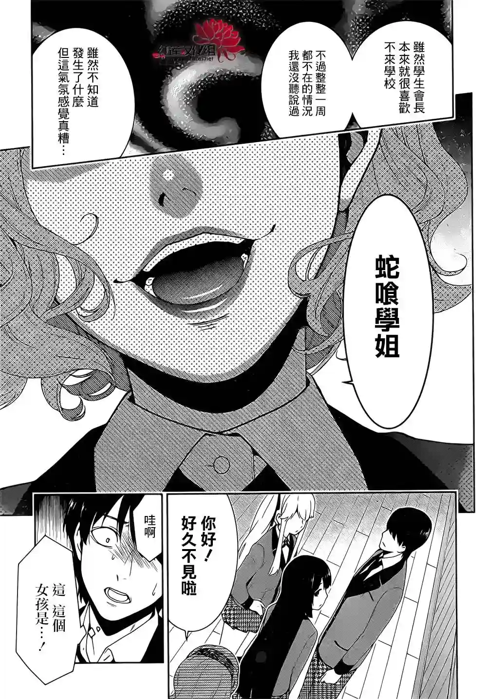 狂赌之渊第18话