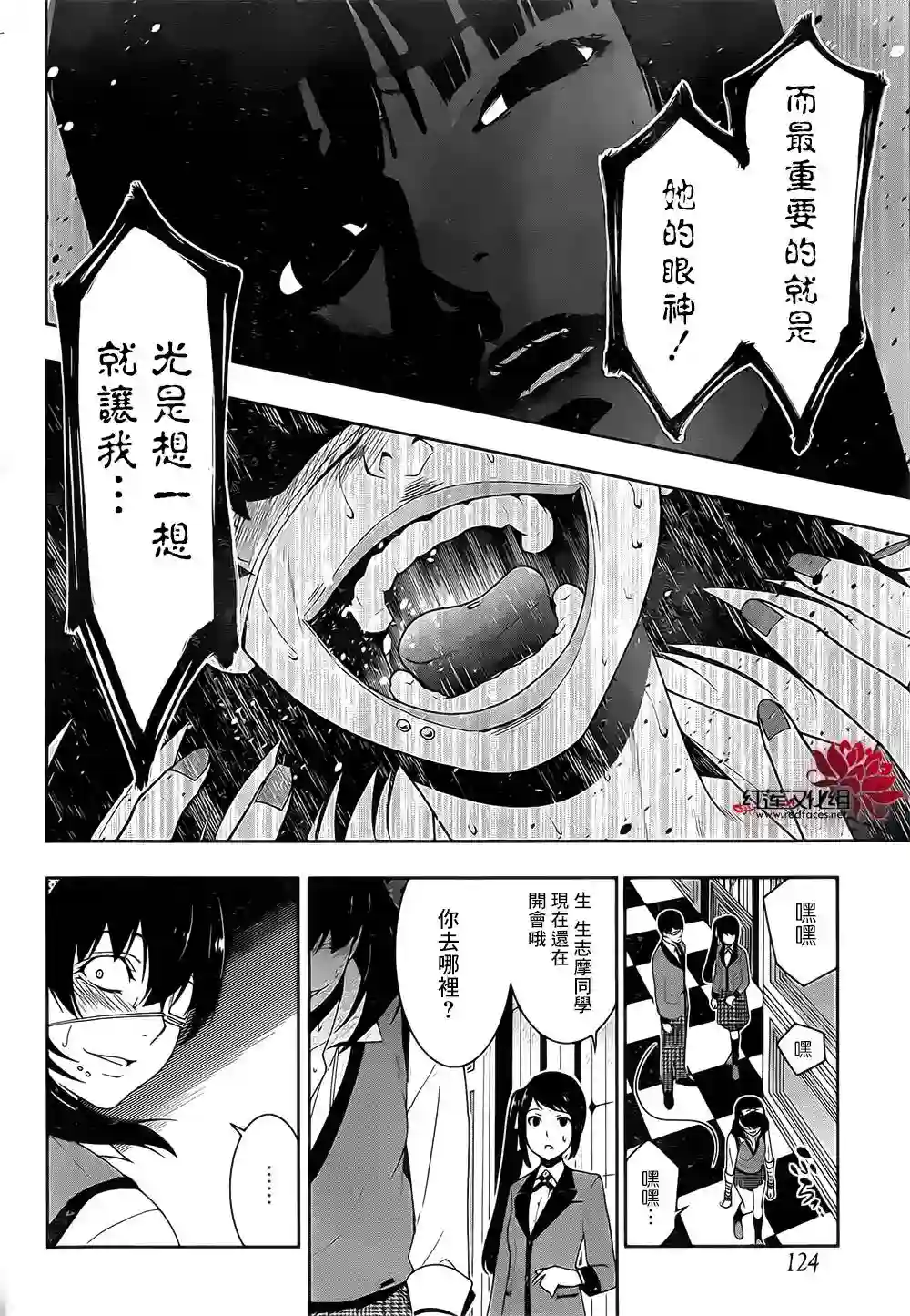 狂赌之渊第18话
