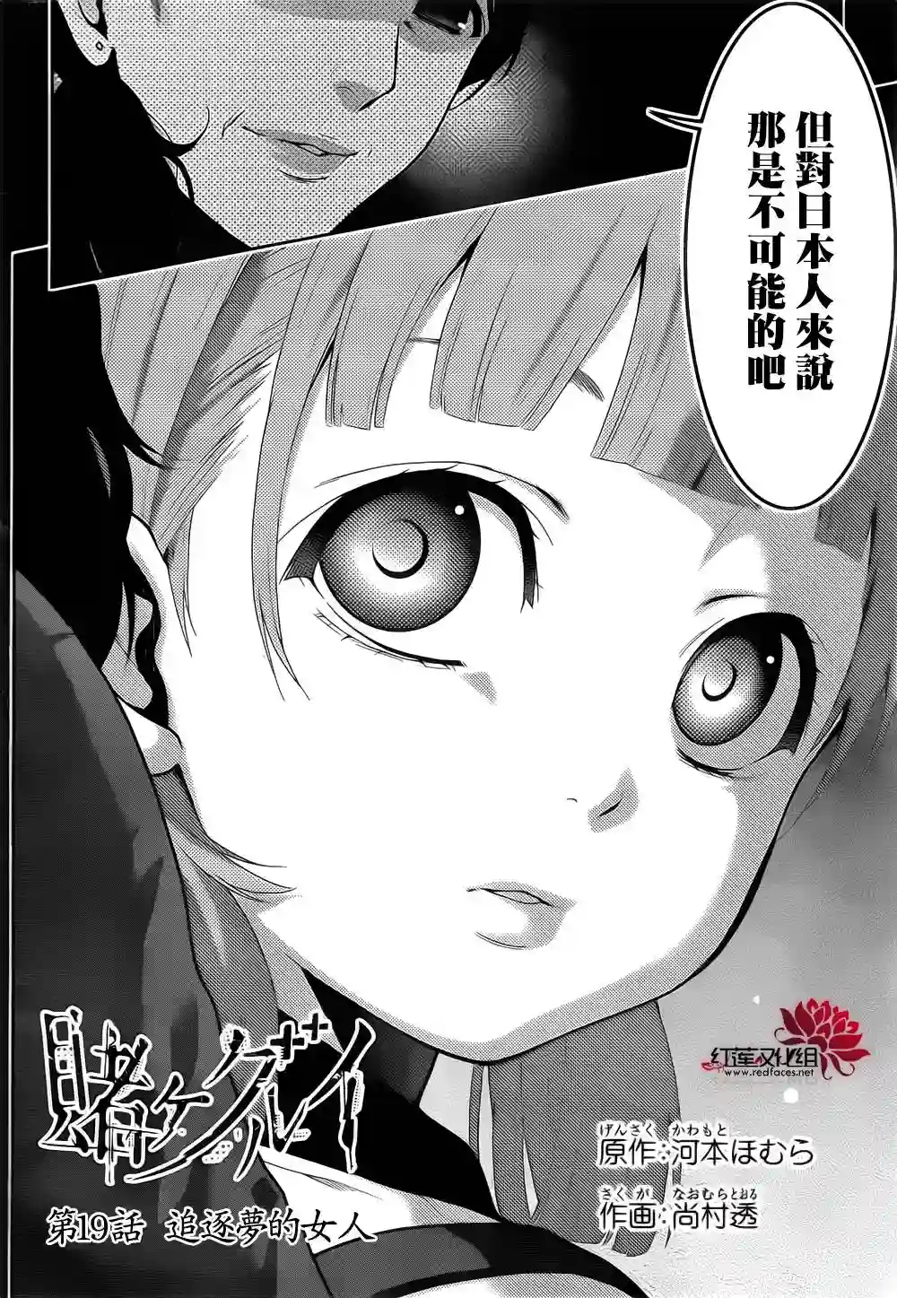狂赌之渊第19话
