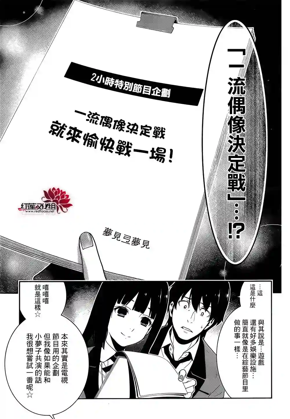 狂赌之渊第19话