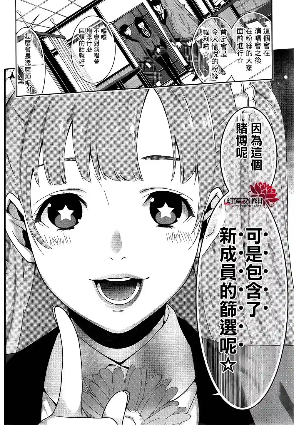 狂赌之渊第19话