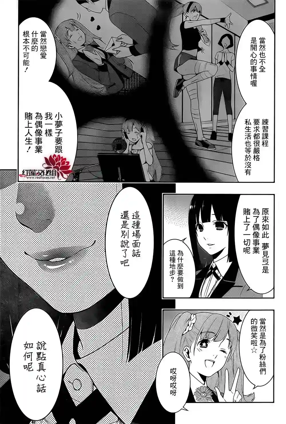 狂赌之渊第19话