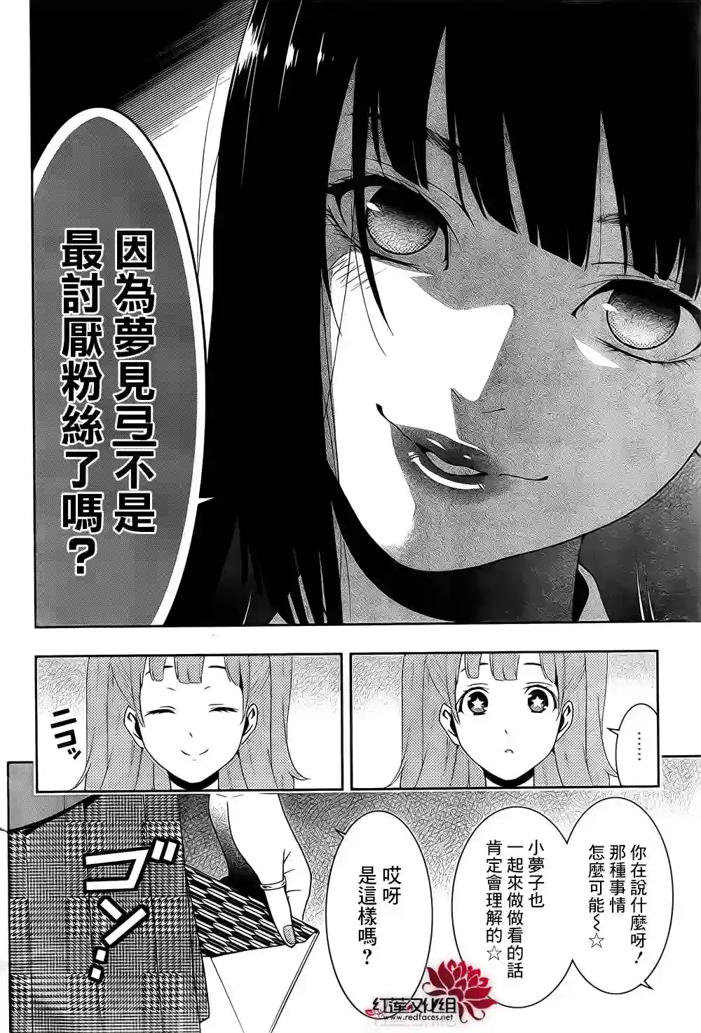 狂赌之渊第19话
