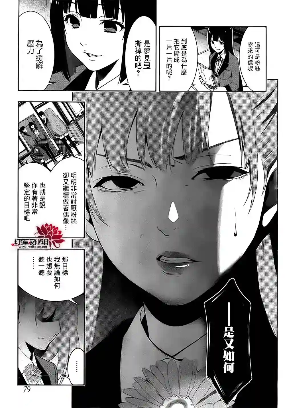 狂赌之渊第19话