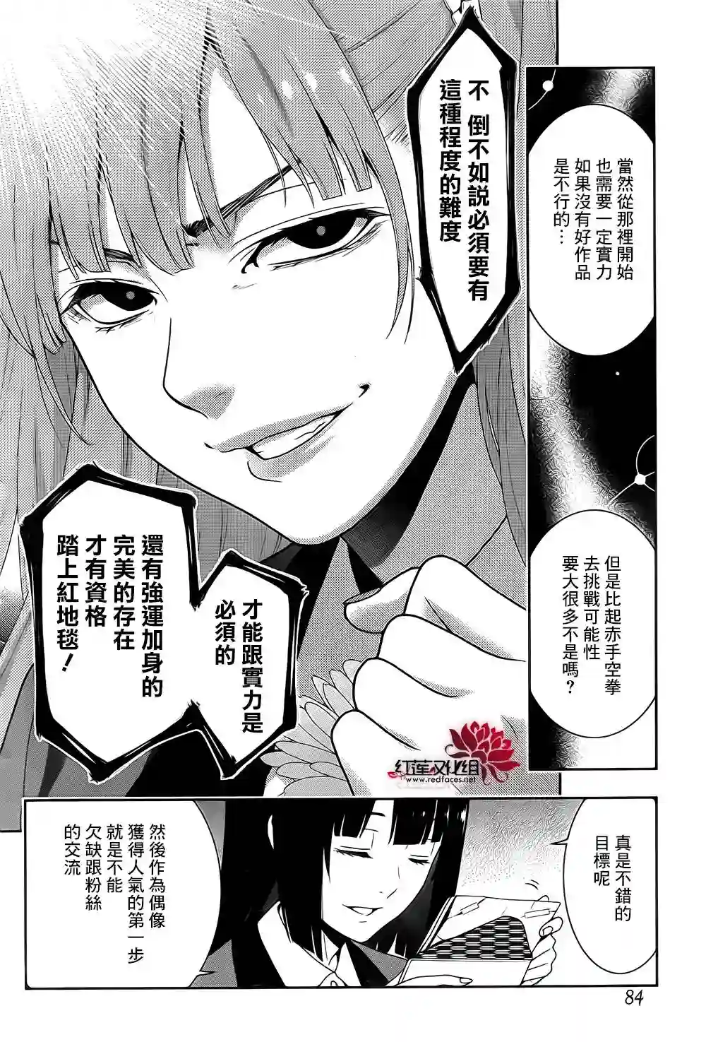 狂赌之渊第19话