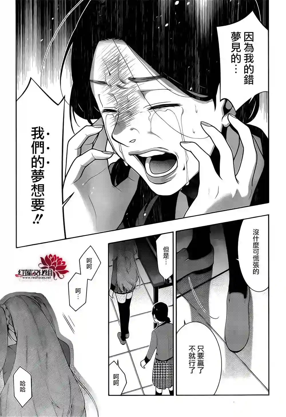 狂赌之渊第19话