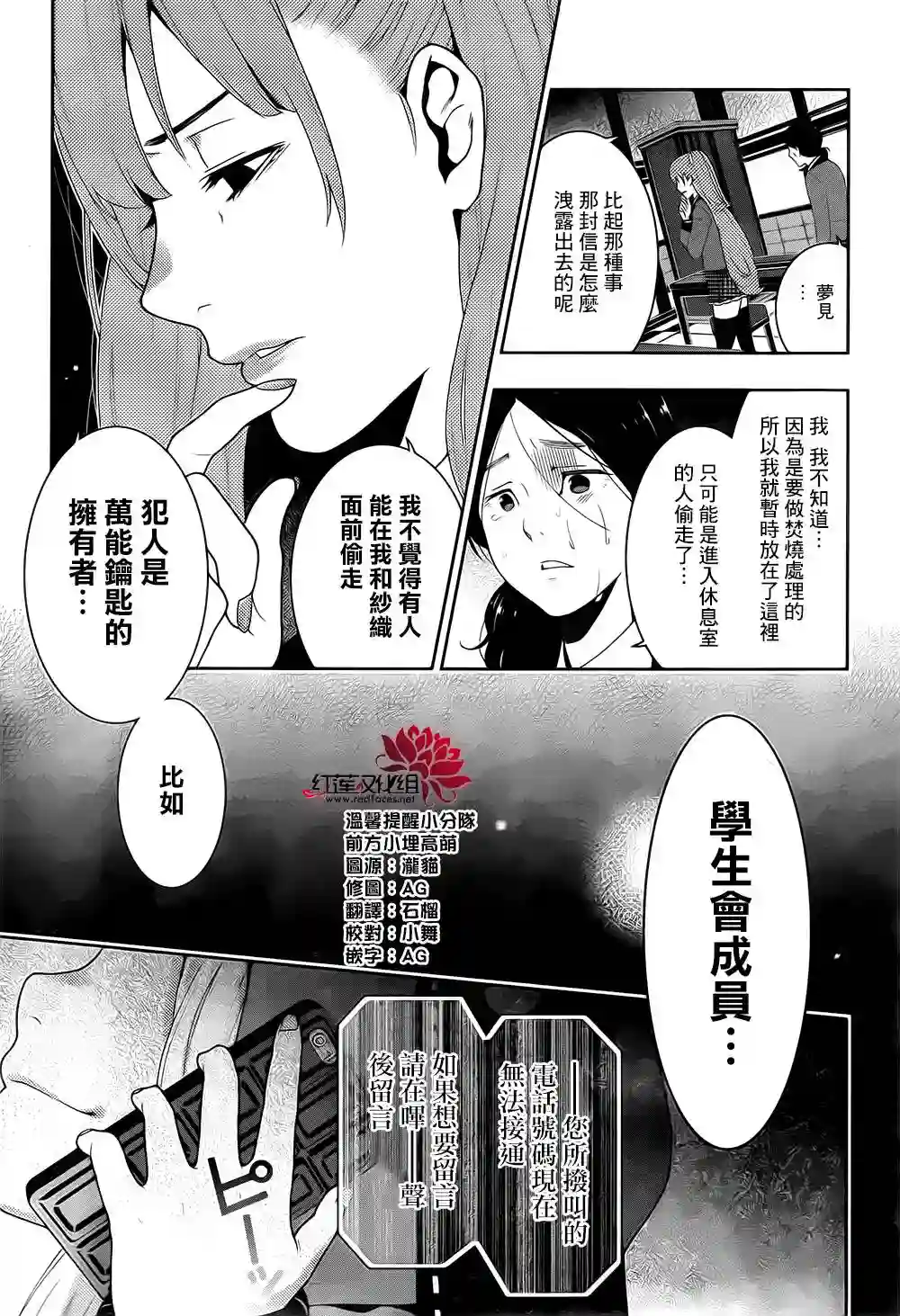 狂赌之渊第19话