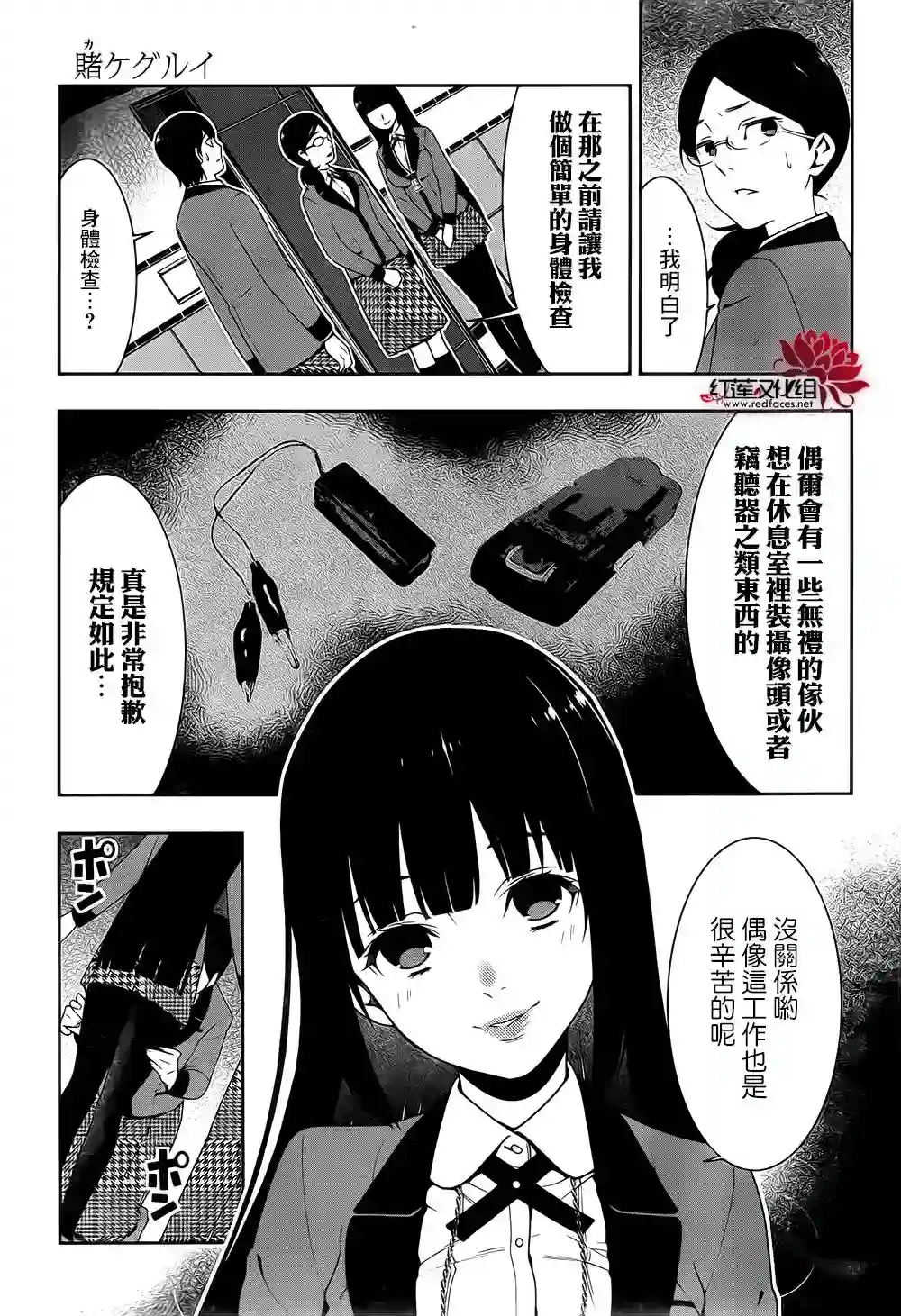 狂赌之渊第19话