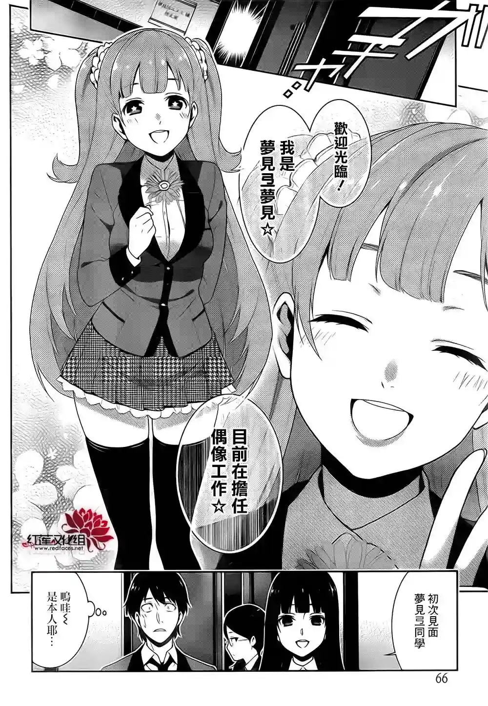 狂赌之渊第19话