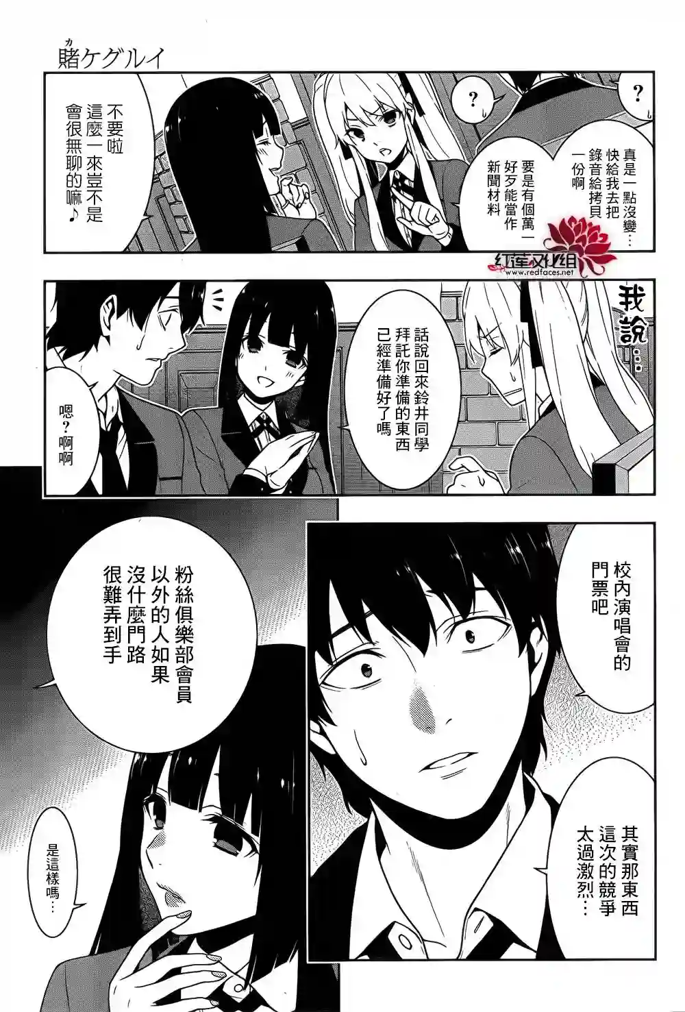 狂赌之渊第20话
