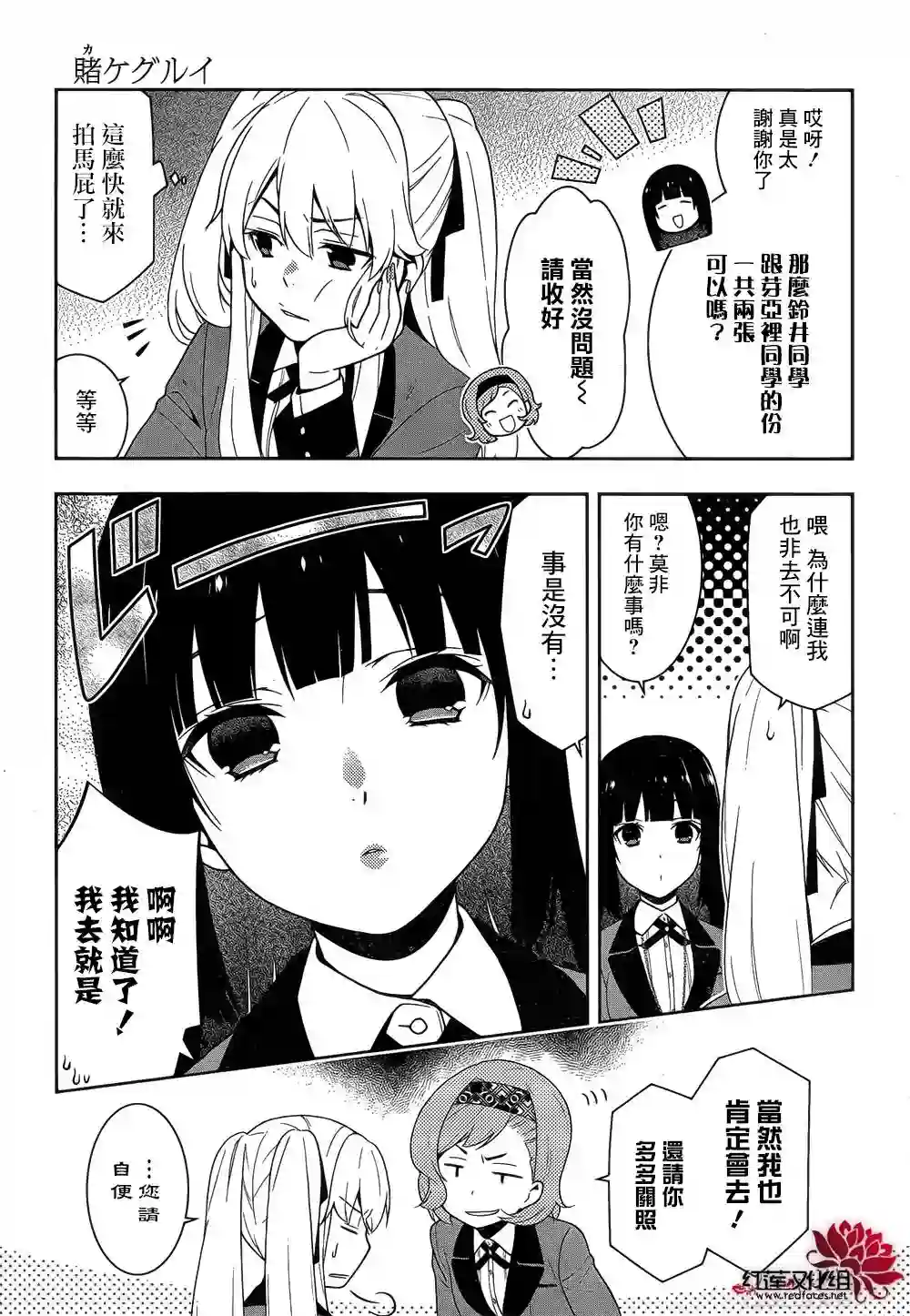 狂赌之渊第20话