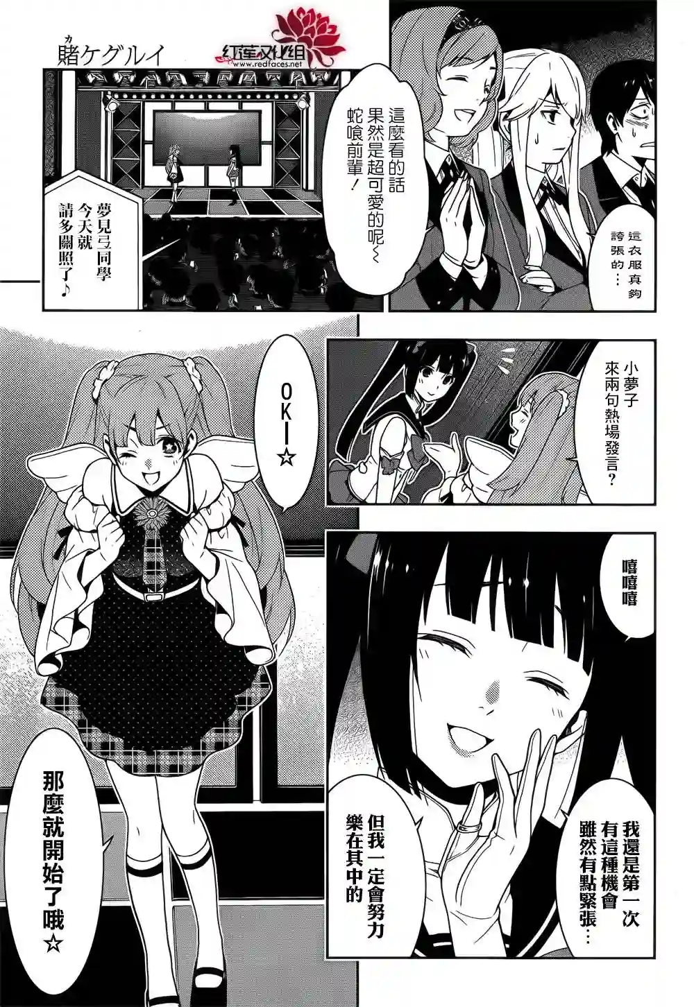 狂赌之渊第20话