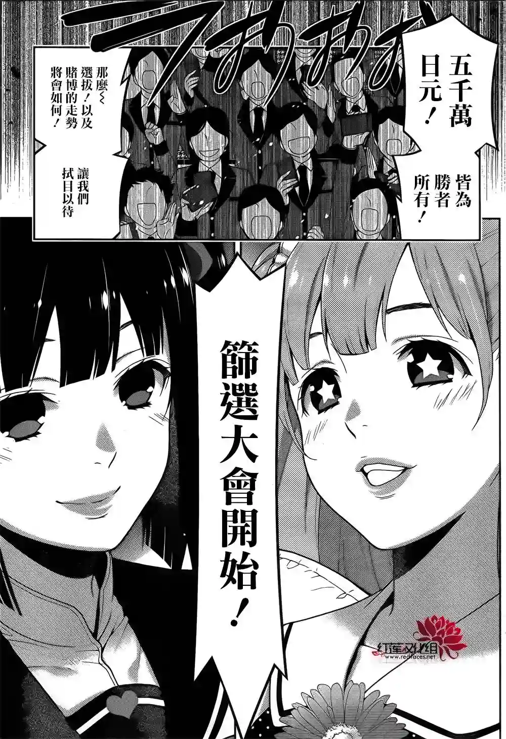 狂赌之渊第20话