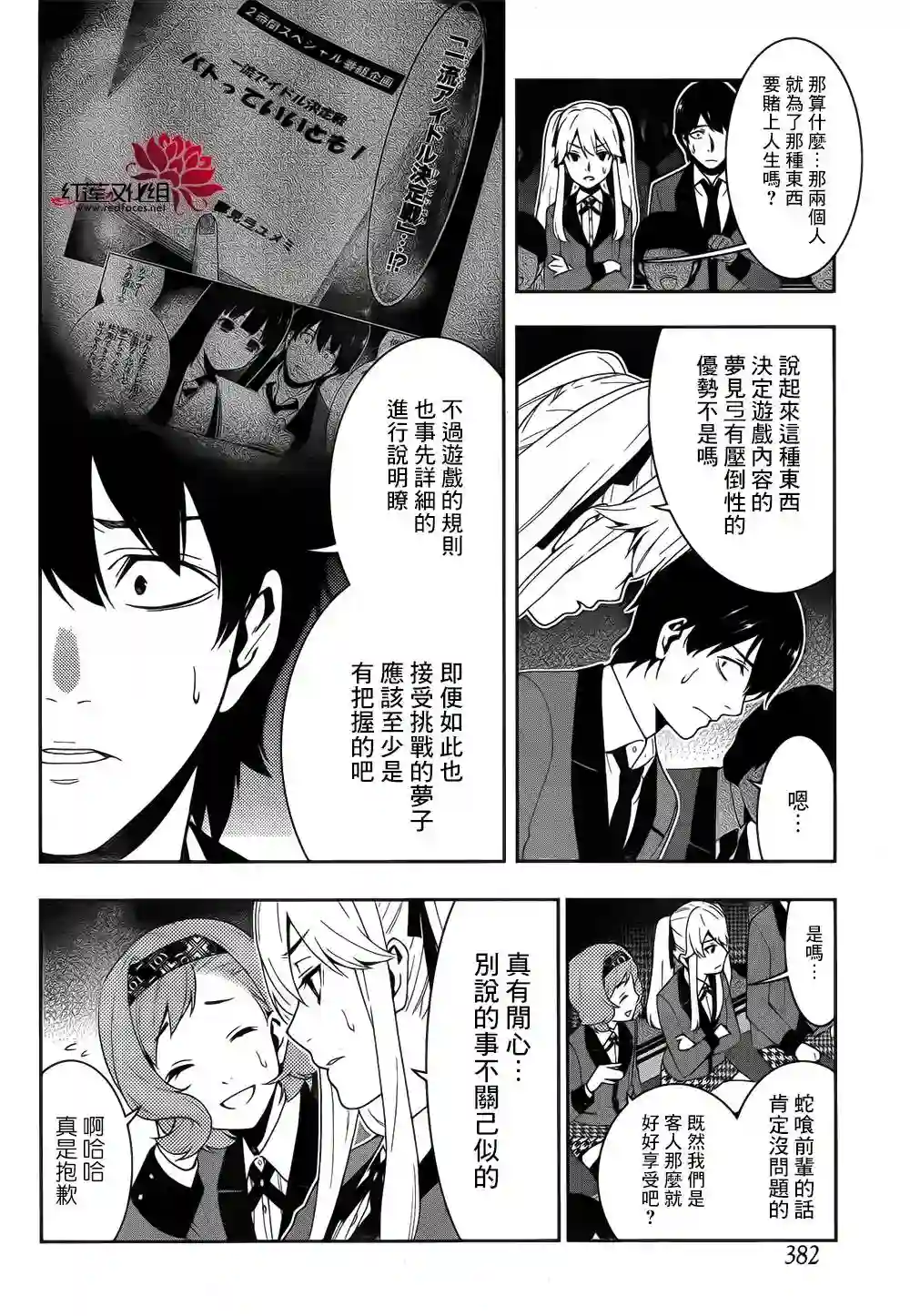 狂赌之渊第20话