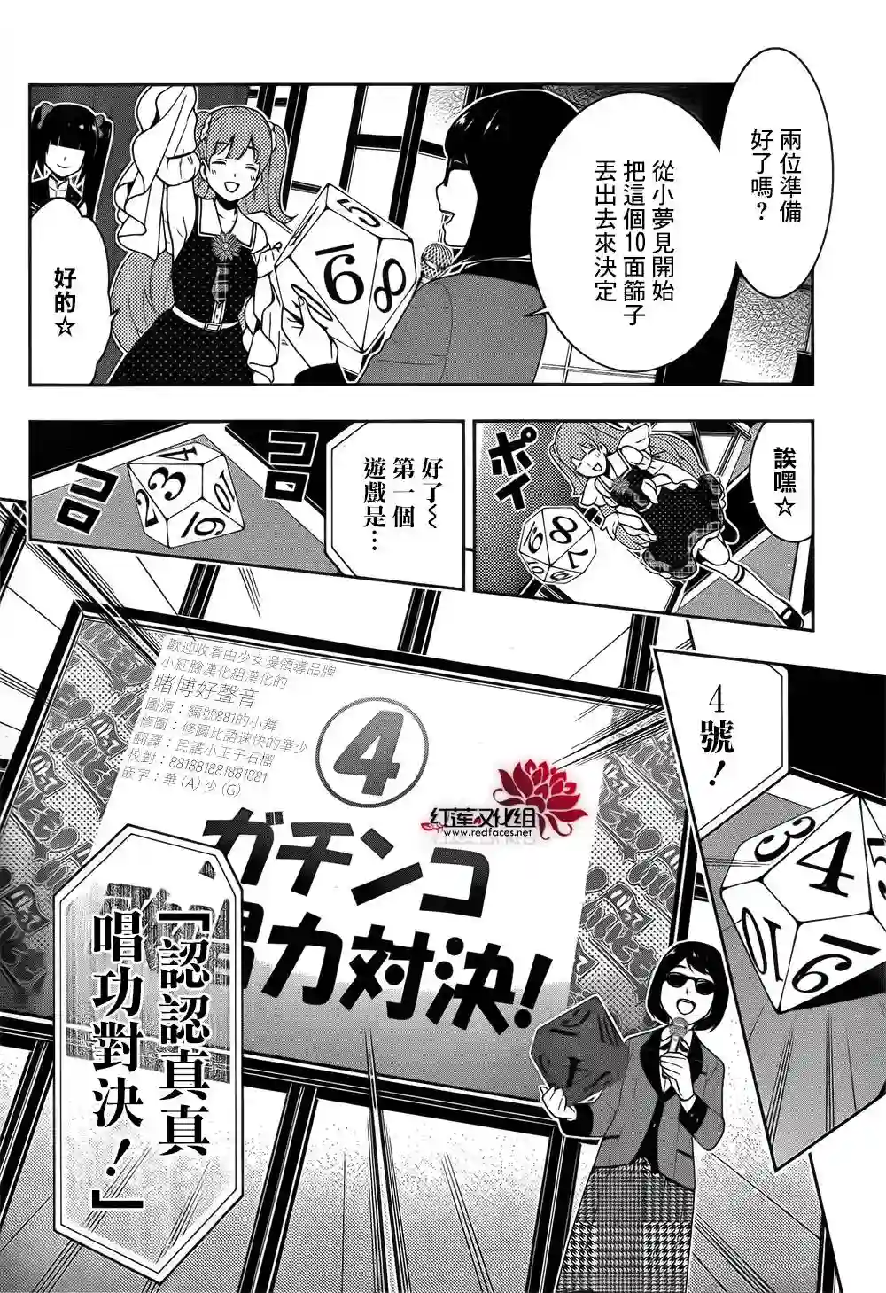 狂赌之渊第20话