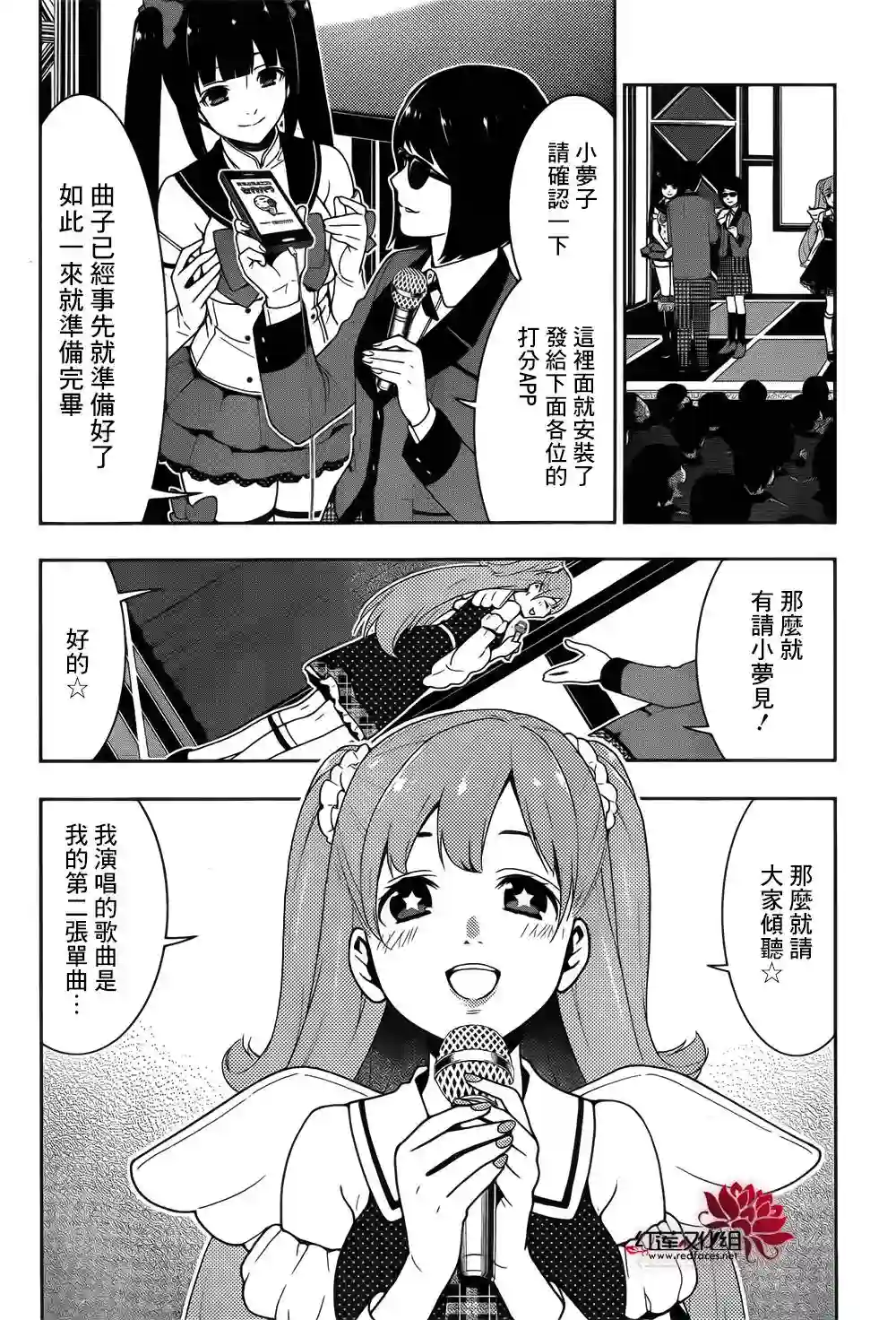 狂赌之渊第20话