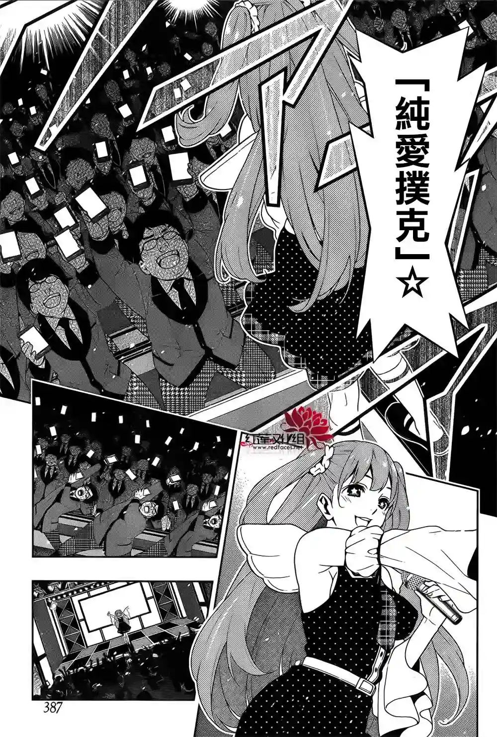 狂赌之渊第20话
