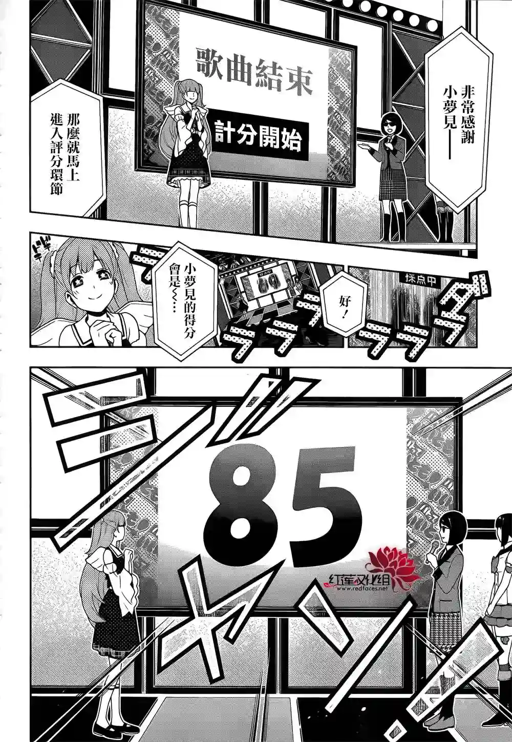 狂赌之渊第20话