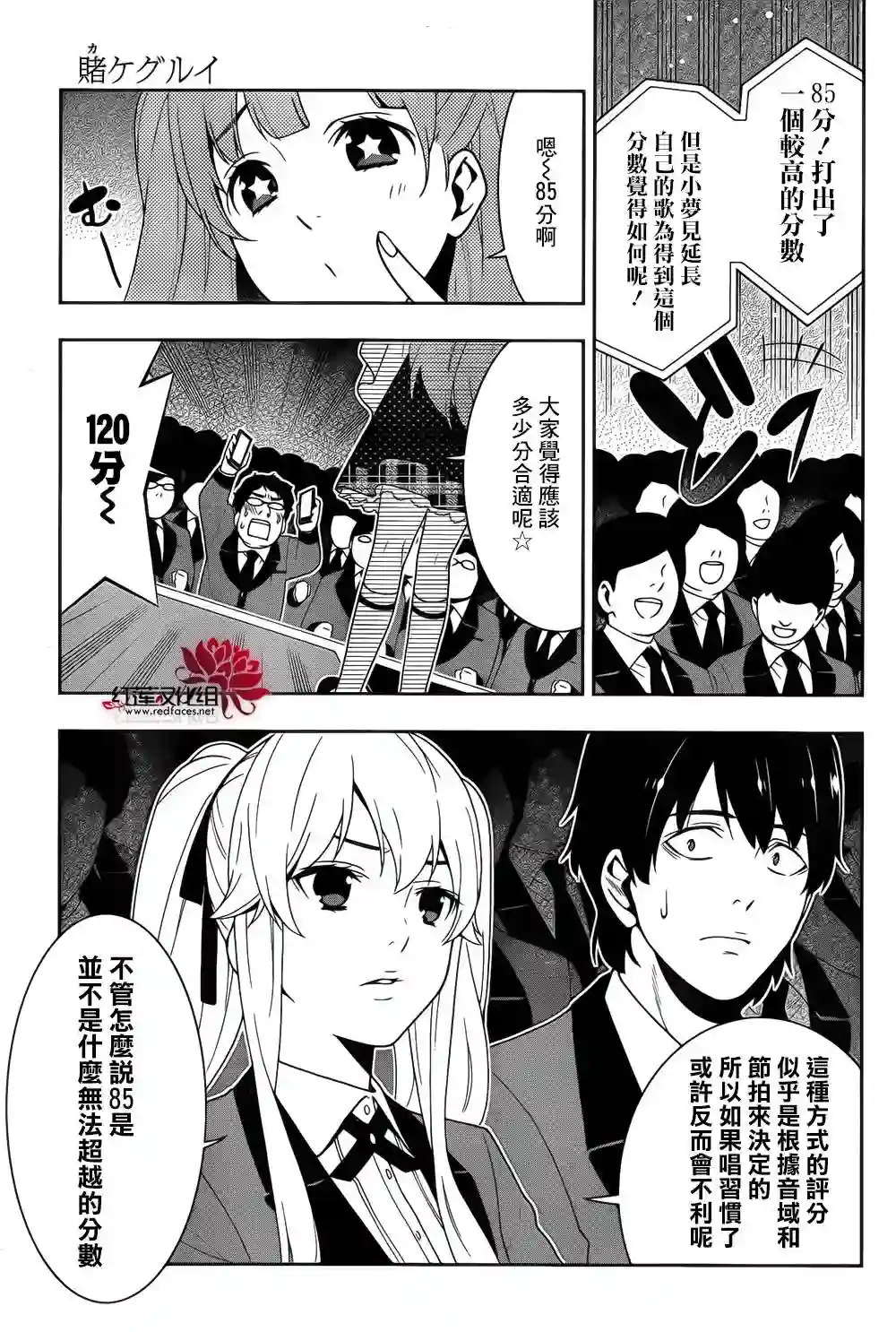 狂赌之渊第20话