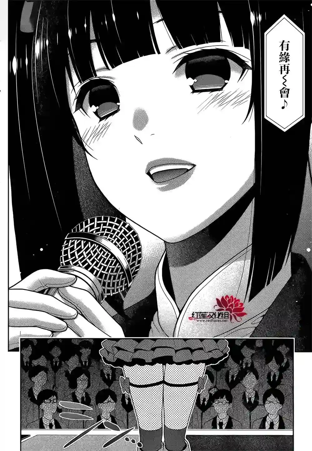 狂赌之渊第20话