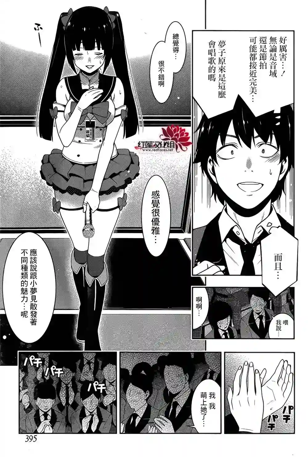 狂赌之渊第20话