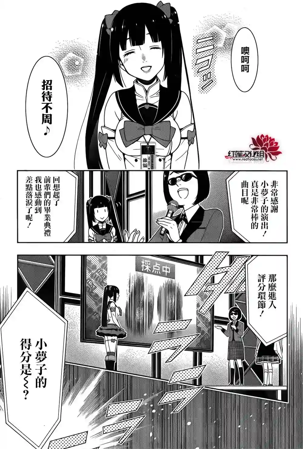 狂赌之渊第20话