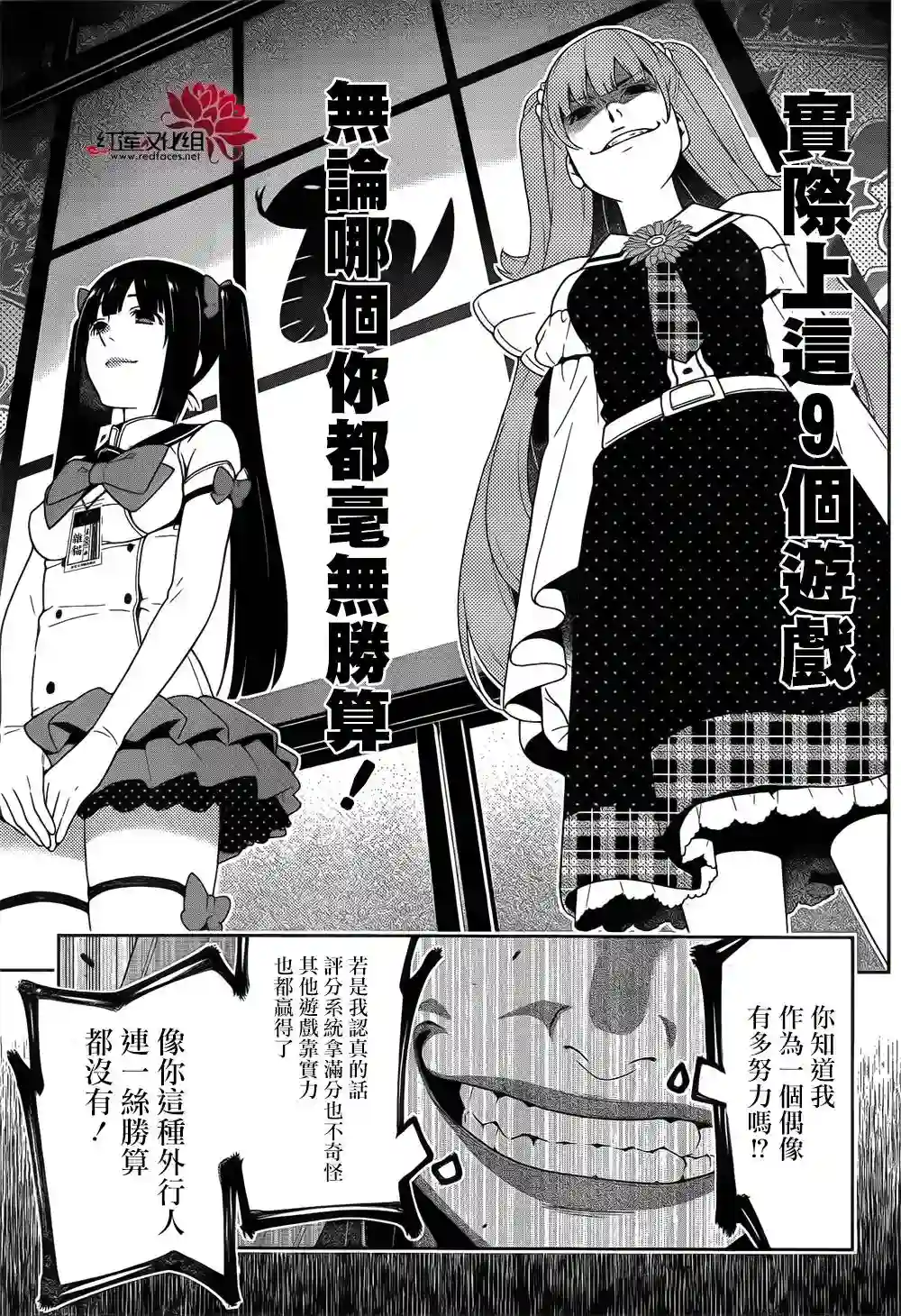 狂赌之渊第20话