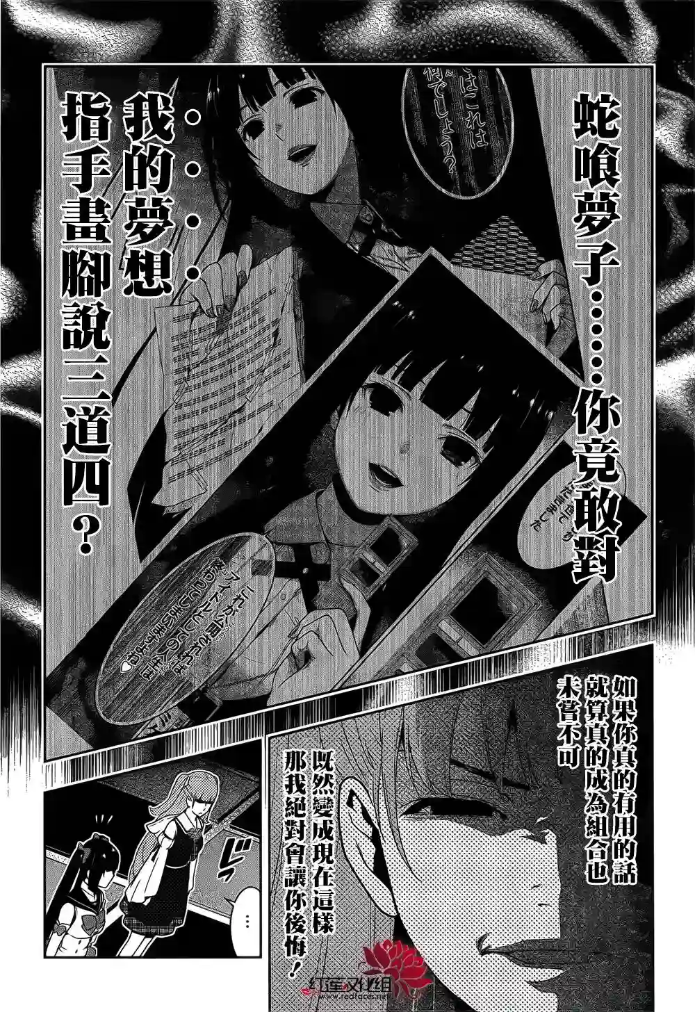 狂赌之渊第20话