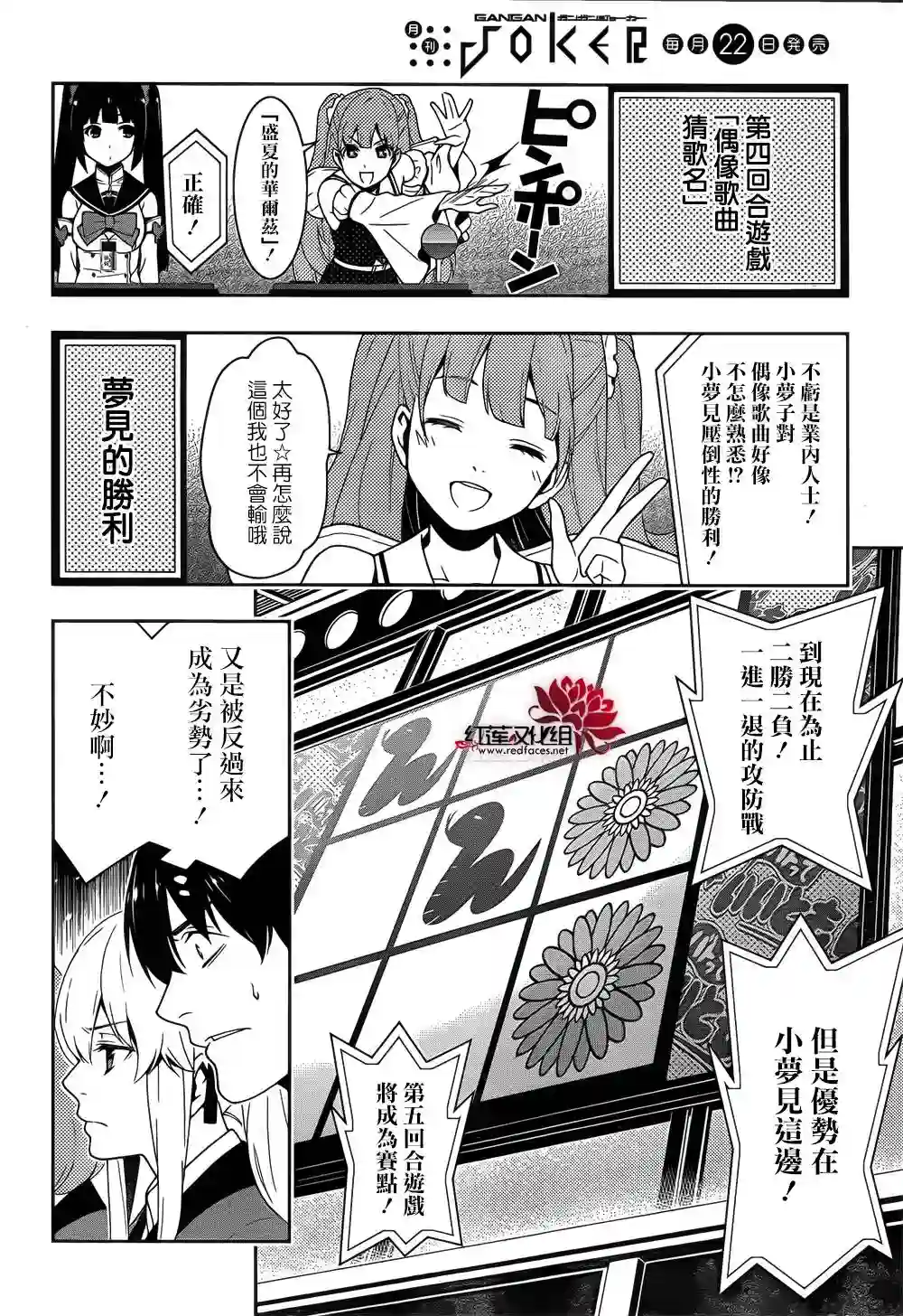 狂赌之渊第20话