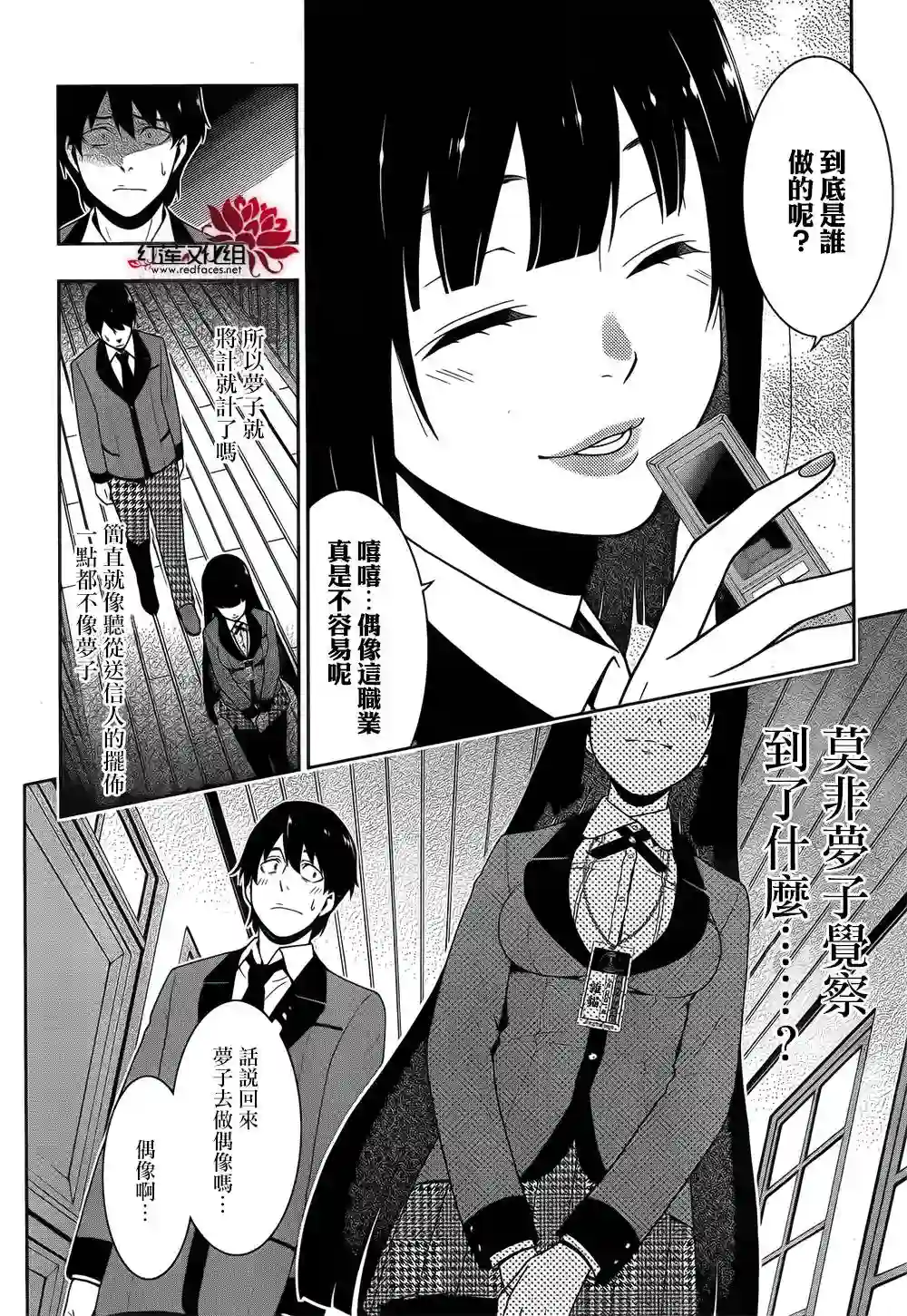 狂赌之渊第20话