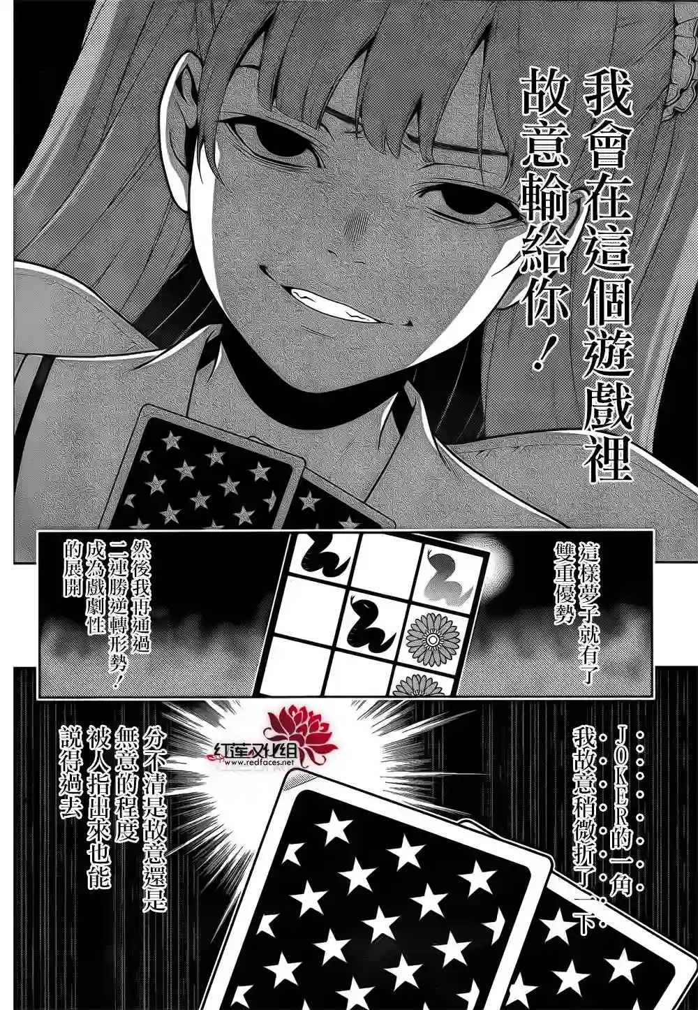 狂赌之渊第20话