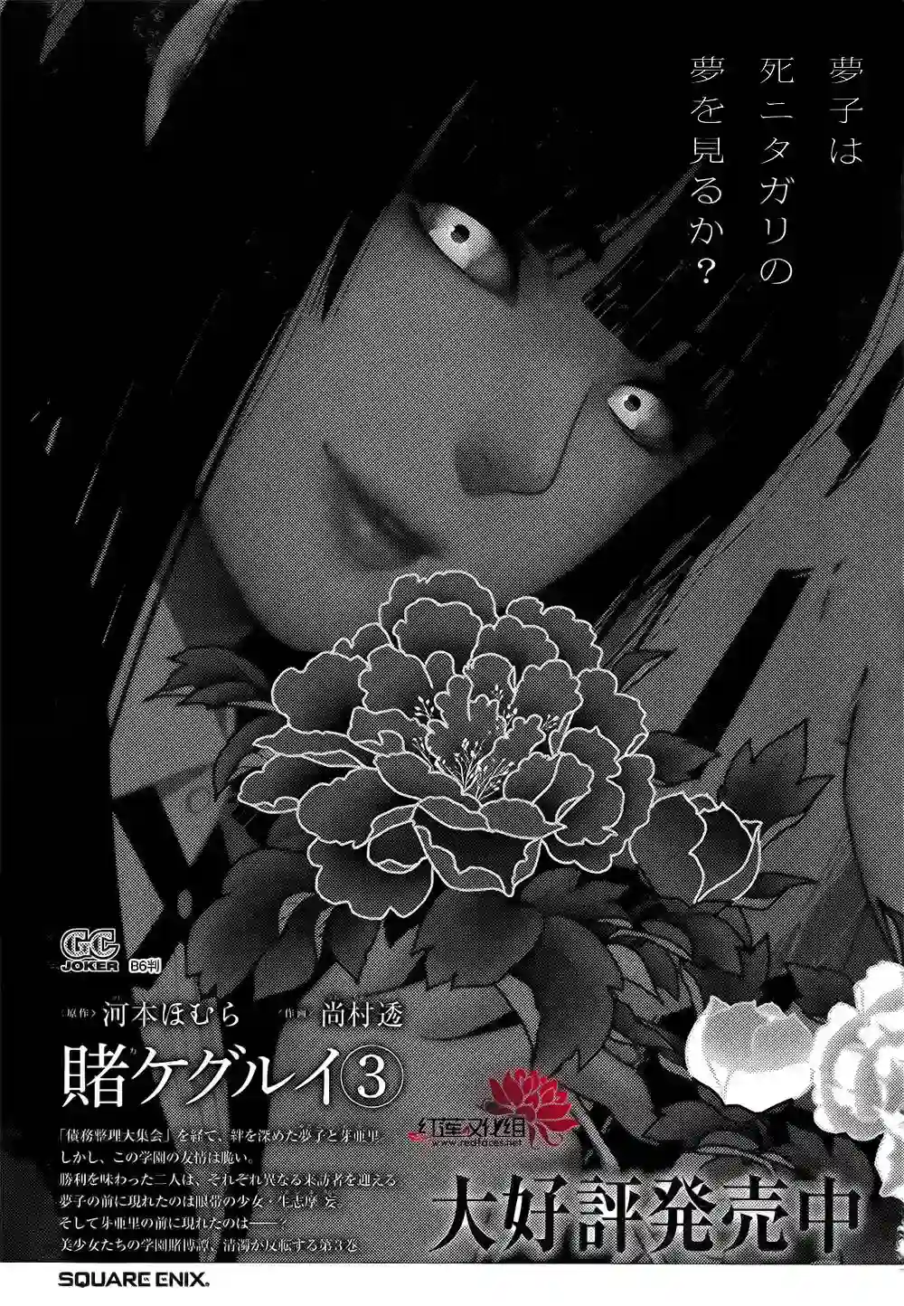 狂赌之渊第20话