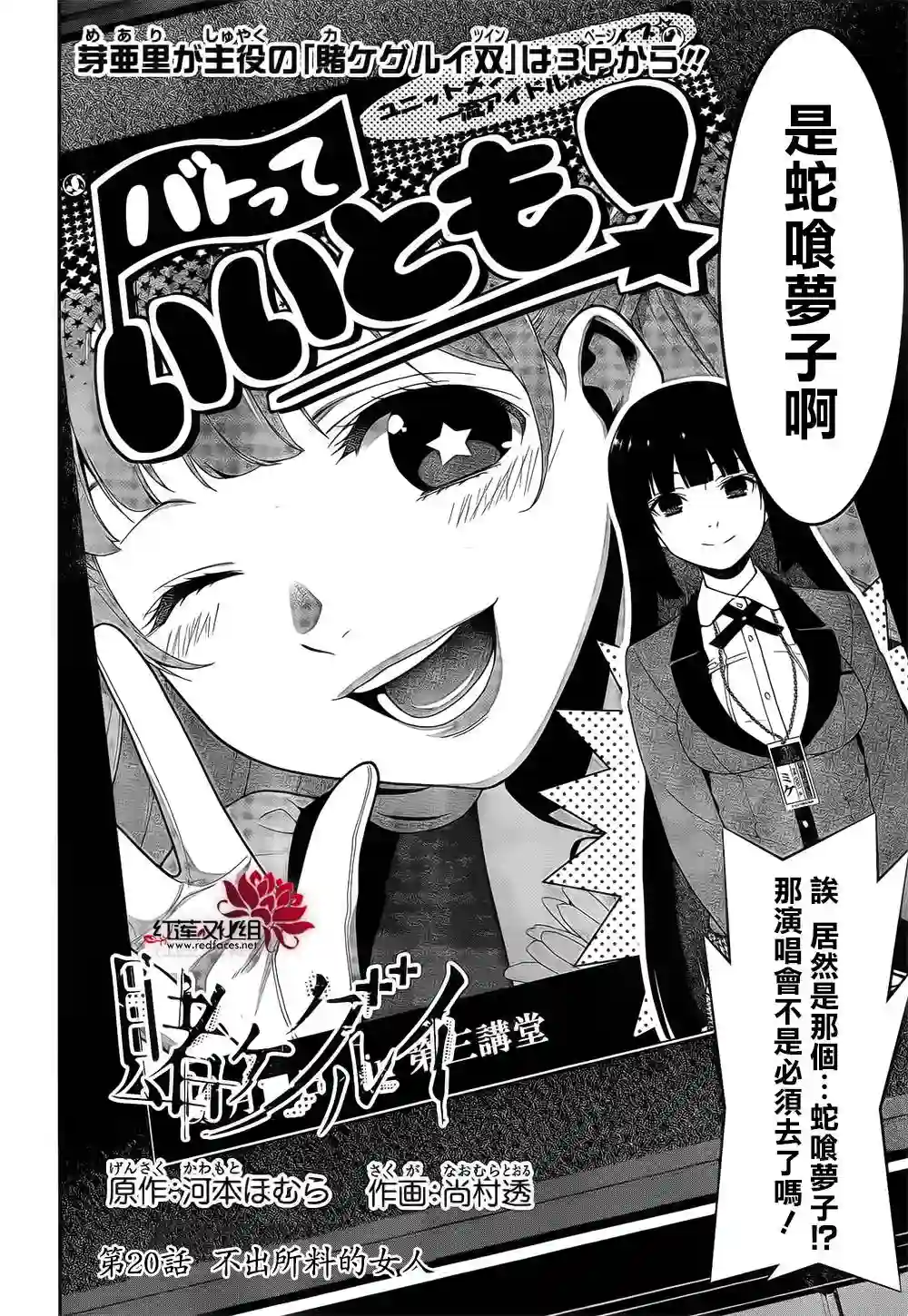 狂赌之渊第20话