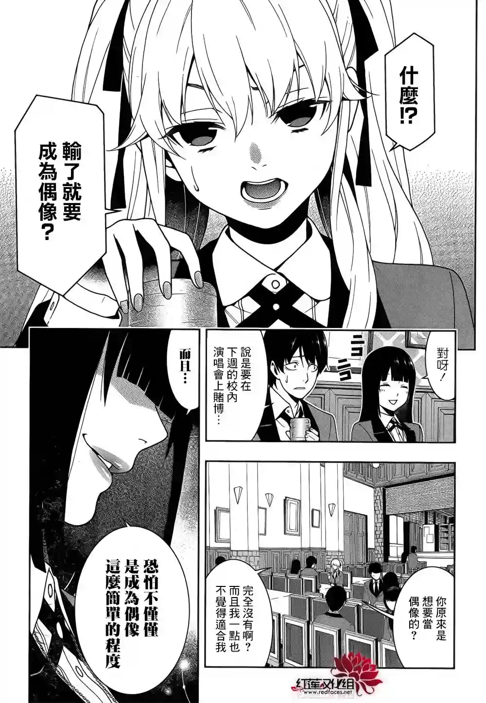 狂赌之渊第20话