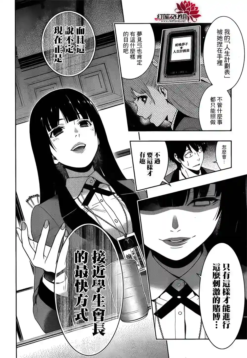狂赌之渊第20话