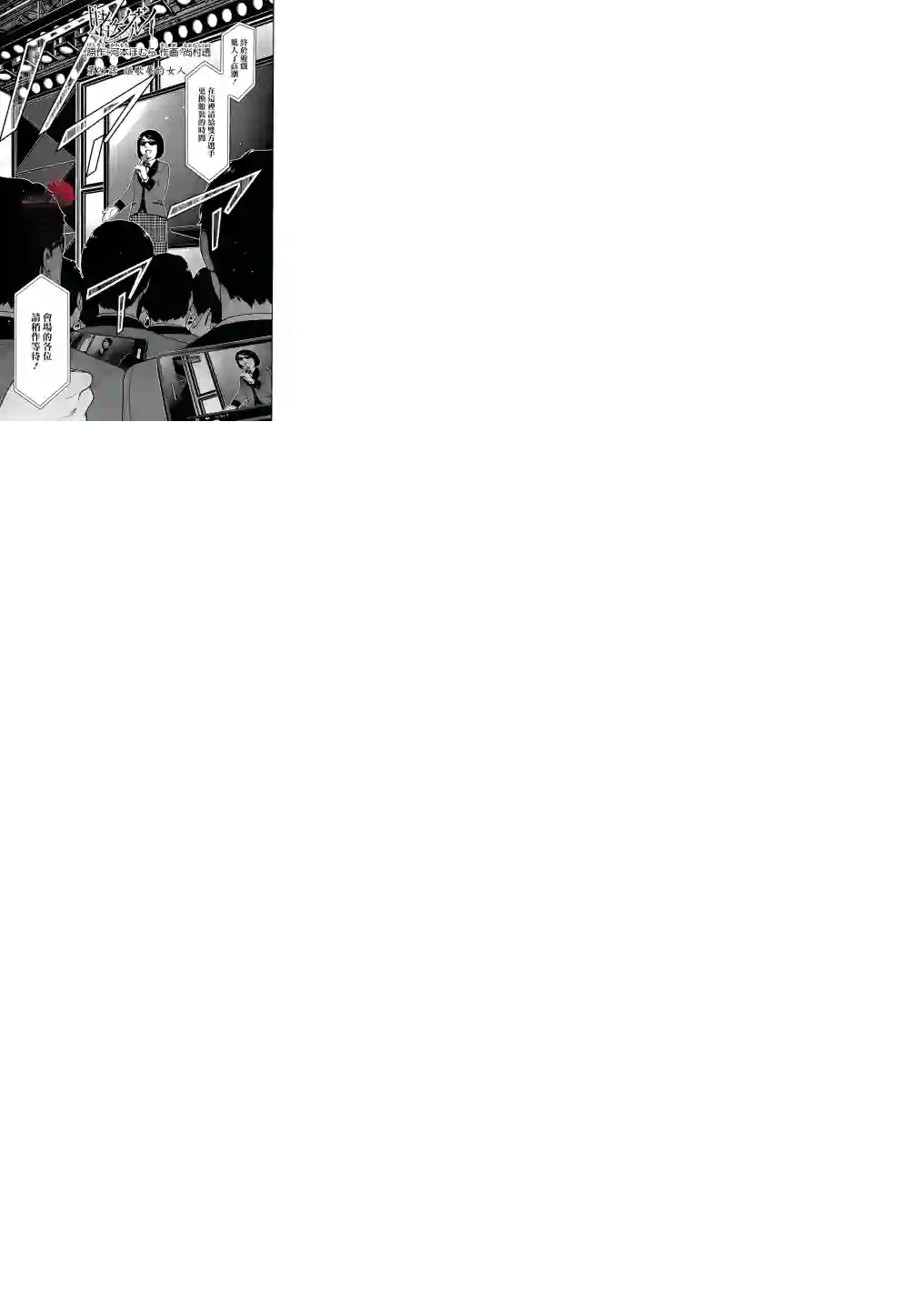 狂赌之渊第21话